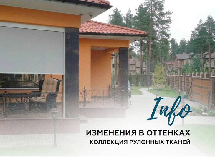 Изменения в оттенках