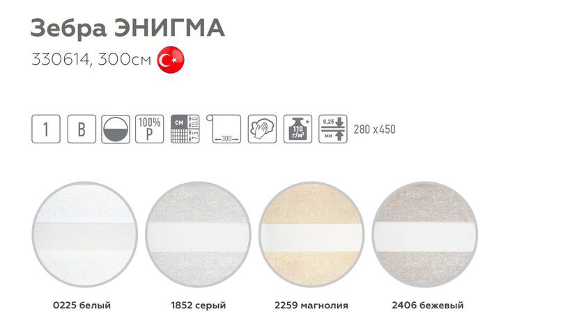 Встречайте новинку в коллекции рулонных штор «зебра» — ткань Энигма